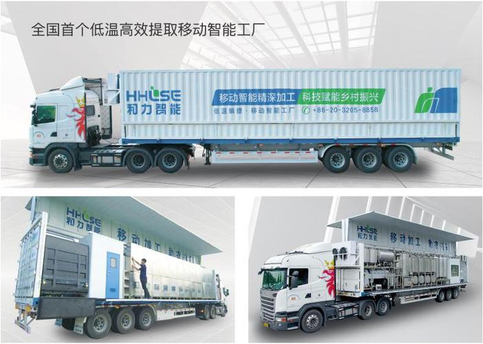 我国企业成功研发首个低温高效提取移动智能工厂并实现技术转让
